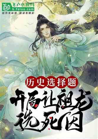 桃花侠守卫战